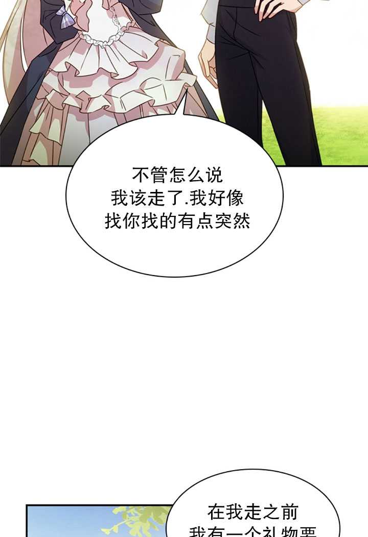 《想休息的小姐》第16话 第46页