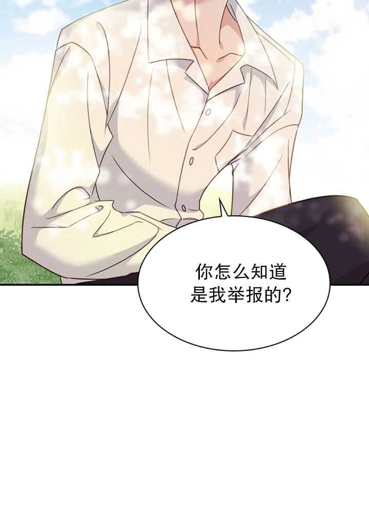 《想休息的小姐》第16话 第9页