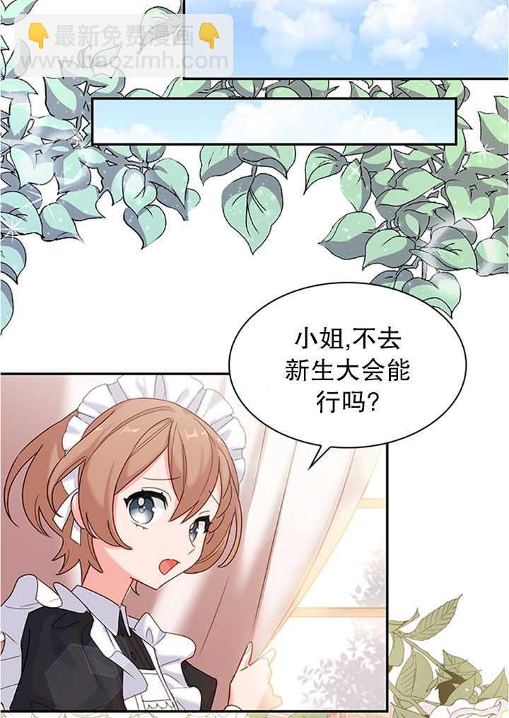 《想休息的小姐》第19话 第17页