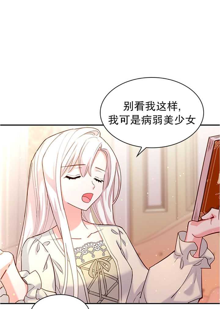 《想休息的小姐》第19话 第21页