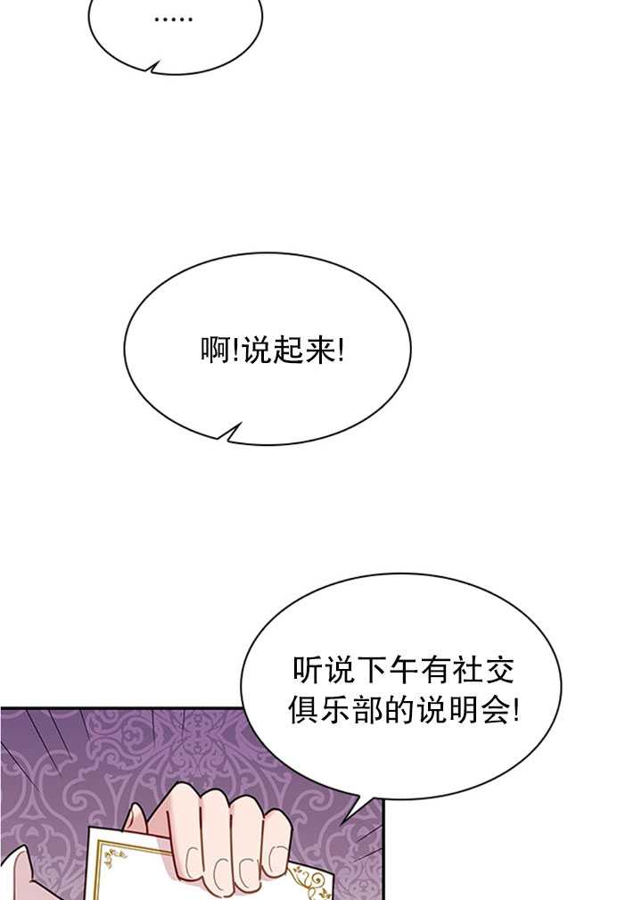 《想休息的小姐》第19话 第22页