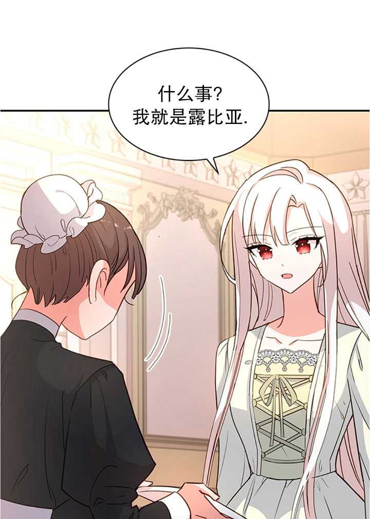 《想休息的小姐》第19话 第28页
