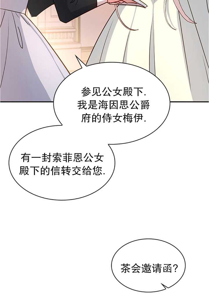 《想休息的小姐》第19话 第29页
