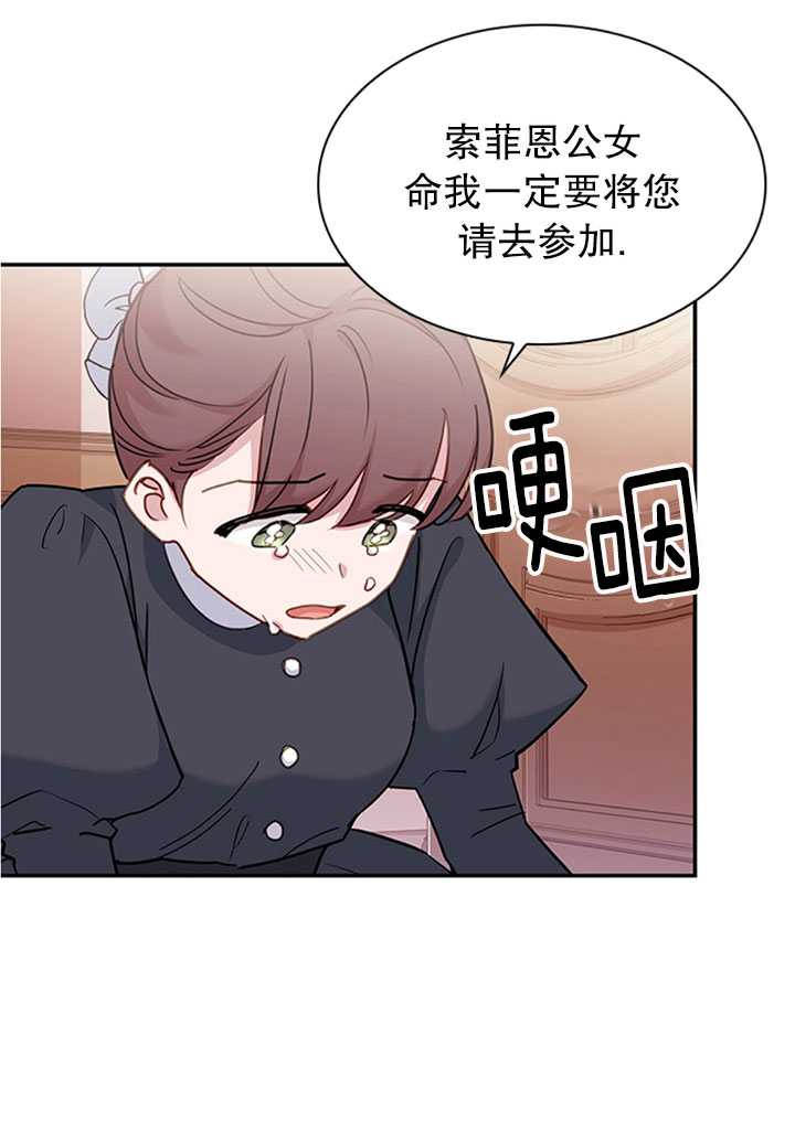 《想休息的小姐》第19话 第35页