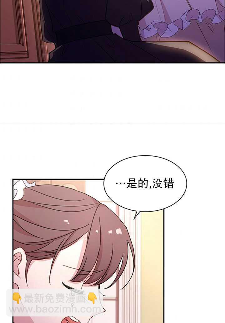 《想休息的小姐》第19话 第37页