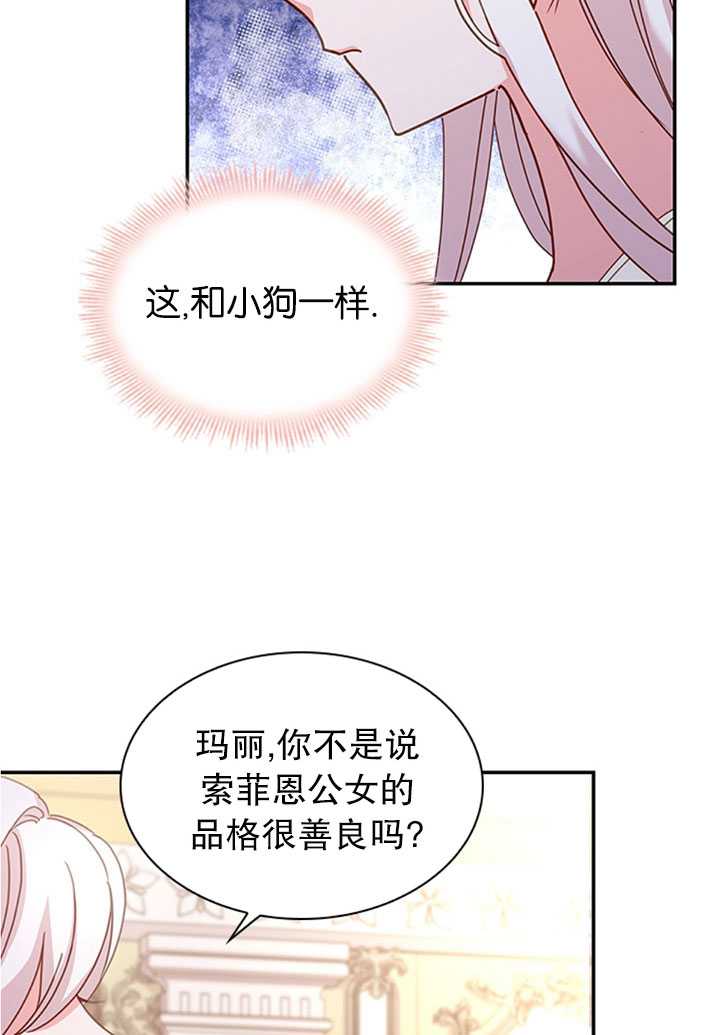 《想休息的小姐》第19话 第39页