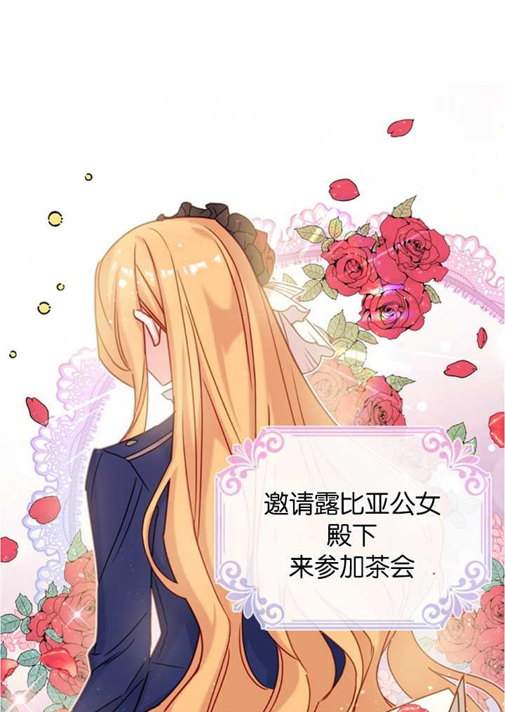 《想休息的小姐》第19话 第3页