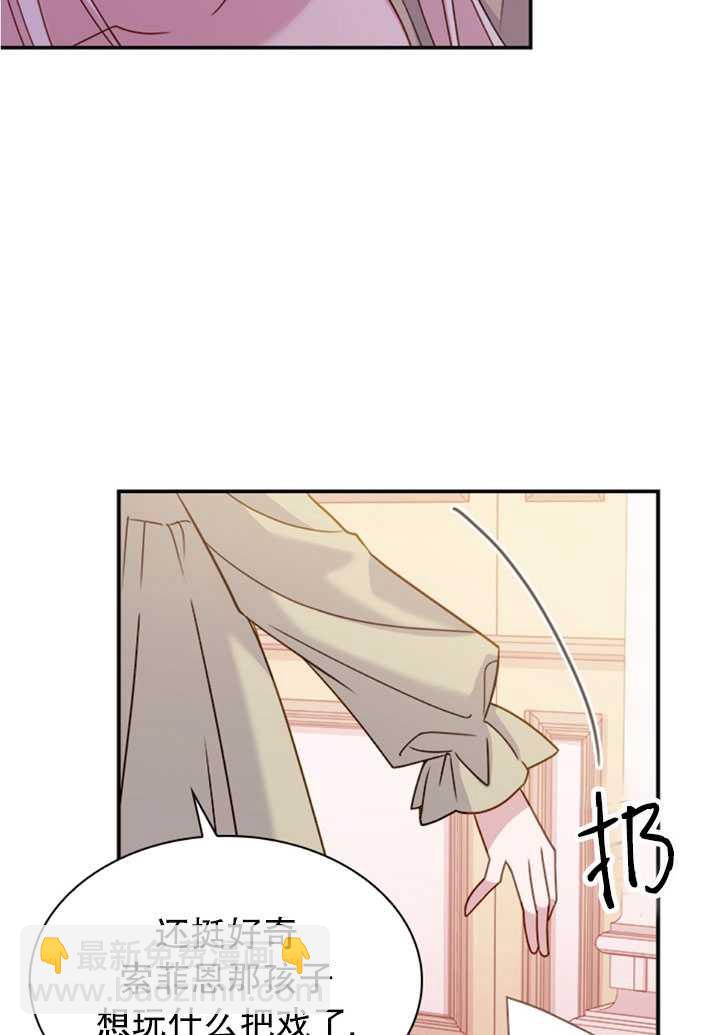 《想休息的小姐》第19话 第50页
