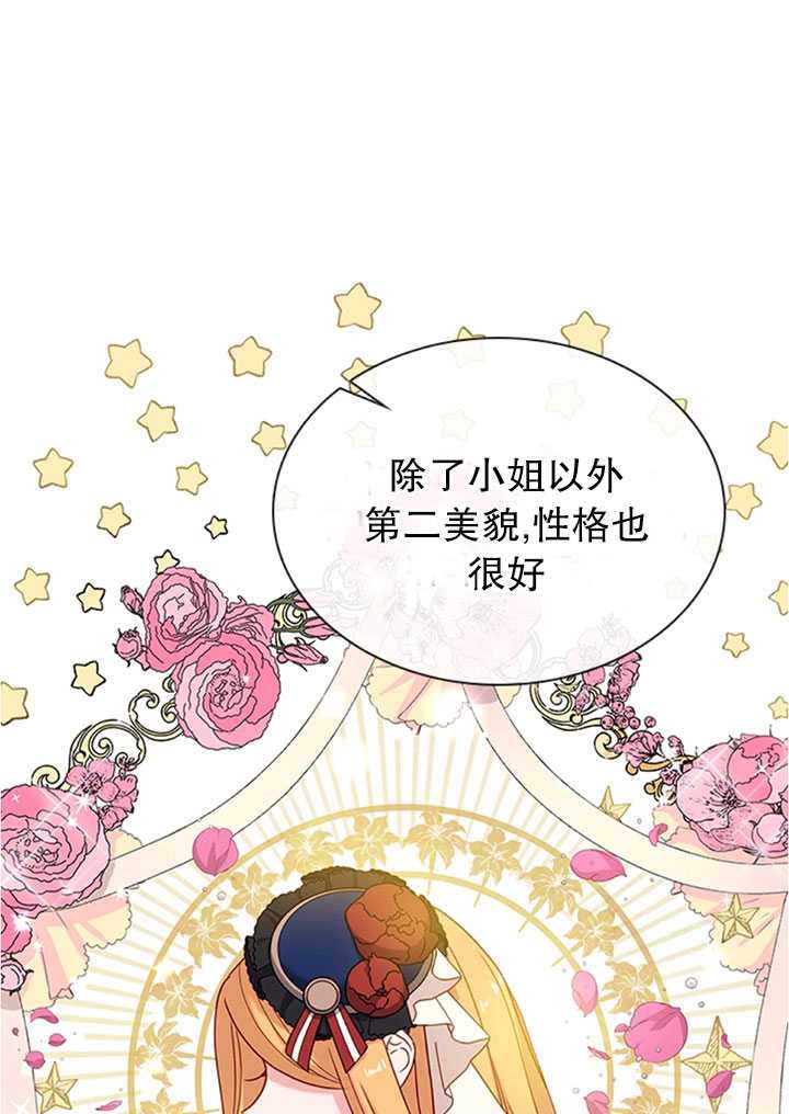 《想休息的小姐》第19话 第8页