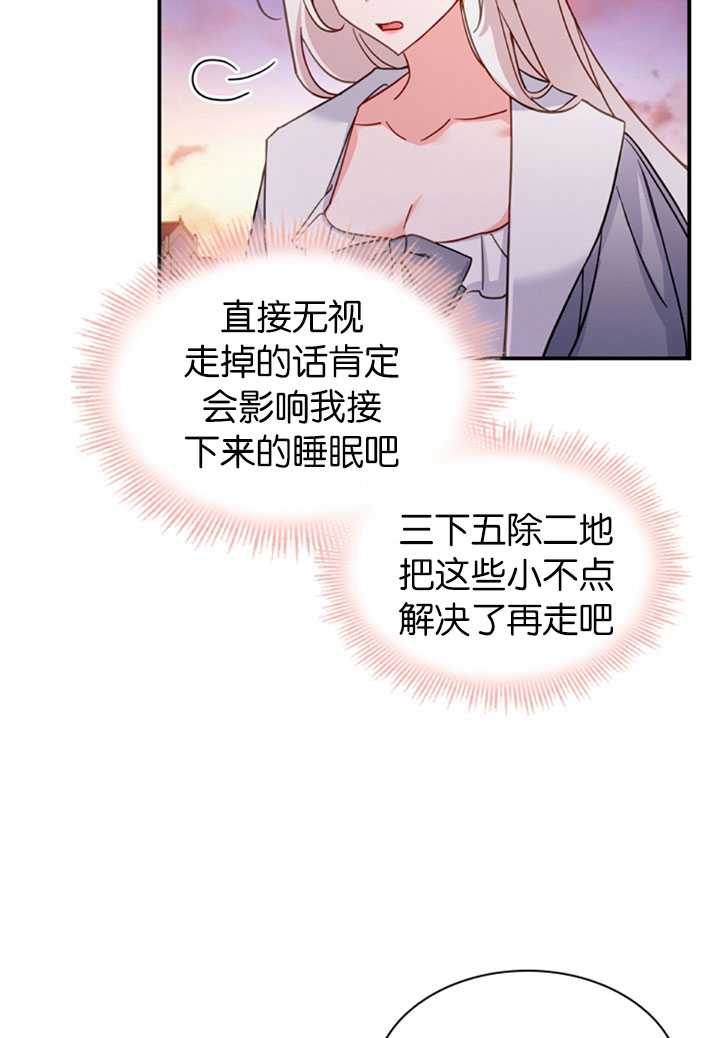 《想休息的小姐》第17话 第10页