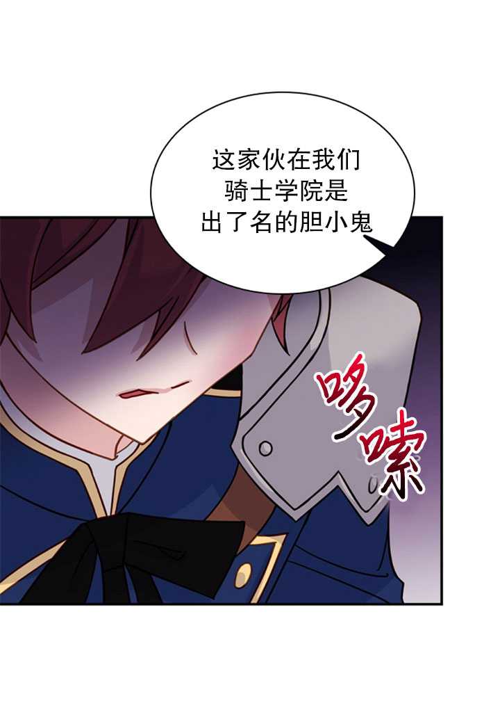 《想休息的小姐》第17话 第23页