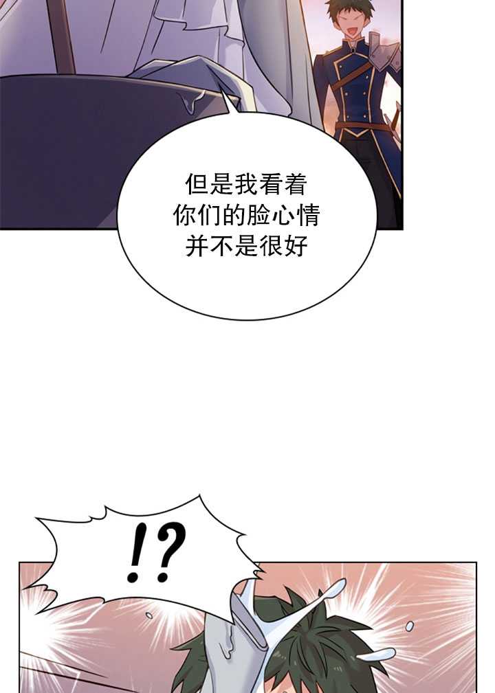 《想休息的小姐》第17话 第26页