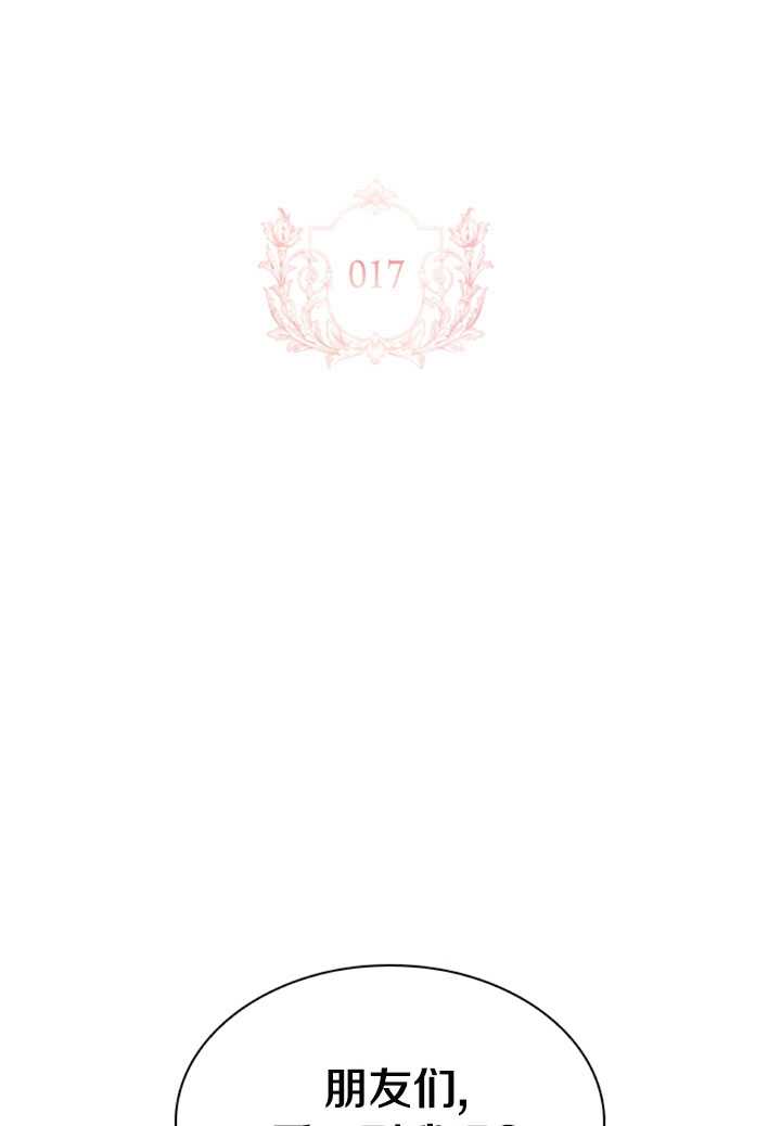 《想休息的小姐》第17话 第2页