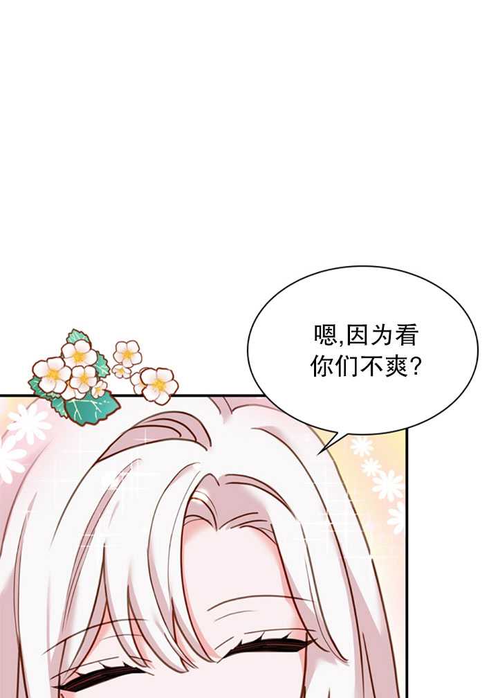 《想休息的小姐》第17话 第33页