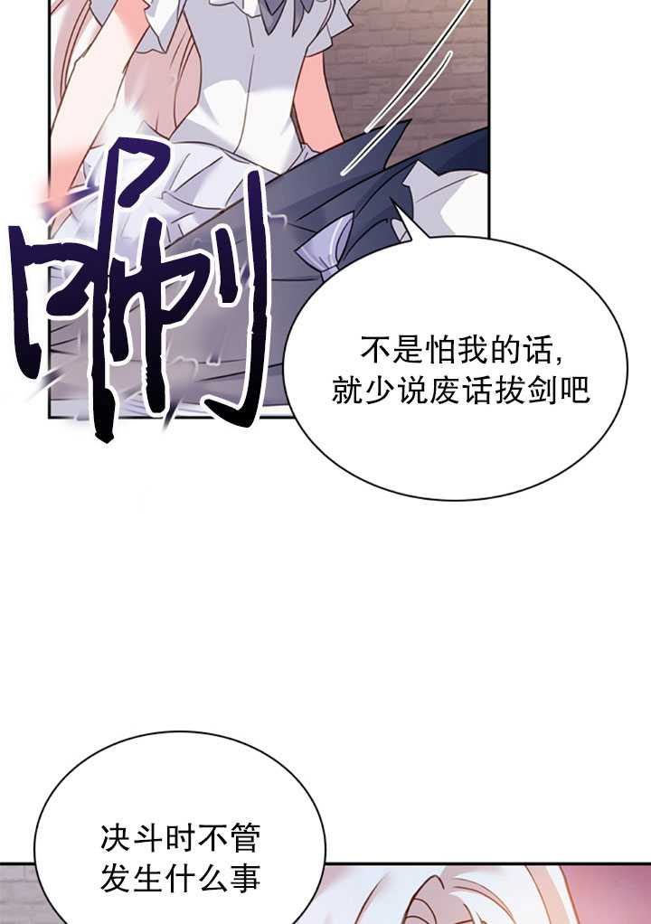 《想休息的小姐》第17话 第44页