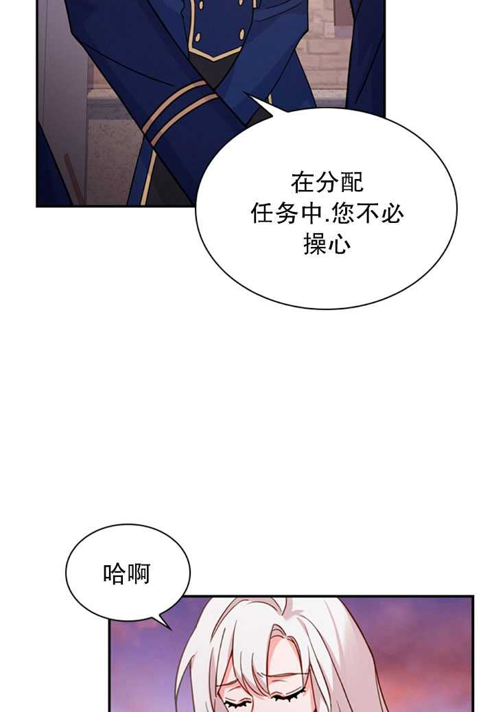 《想休息的小姐》第17话 第9页