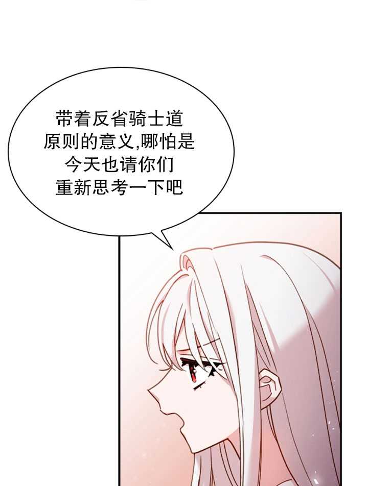 《想休息的小姐》第18话 第20页
