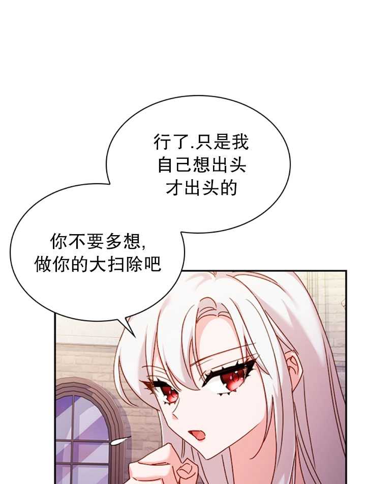 《想休息的小姐》第18话 第29页