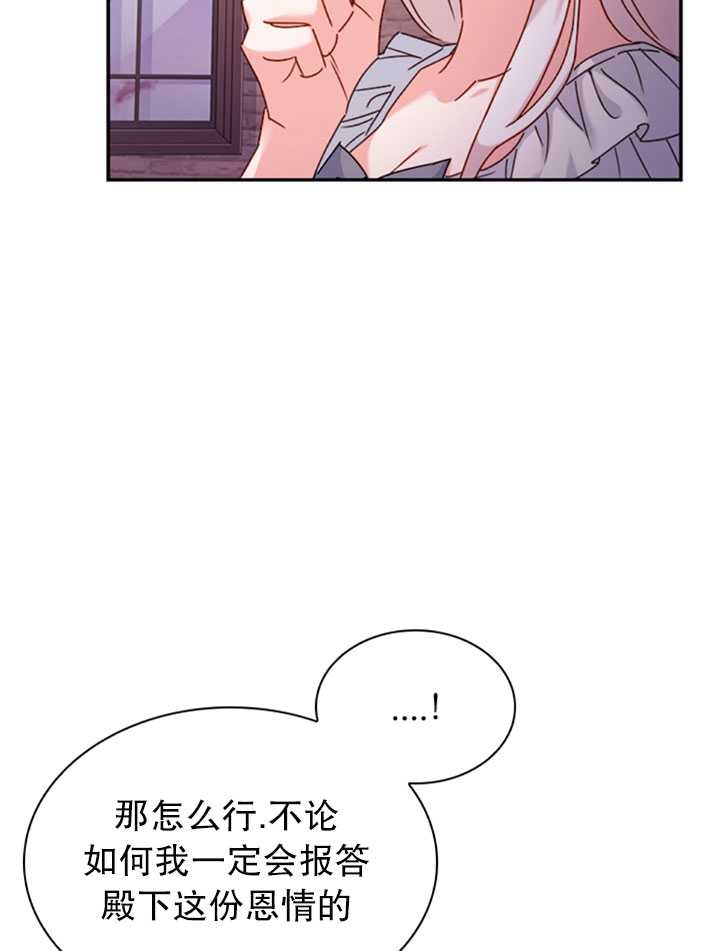 《想休息的小姐》第18话 第30页