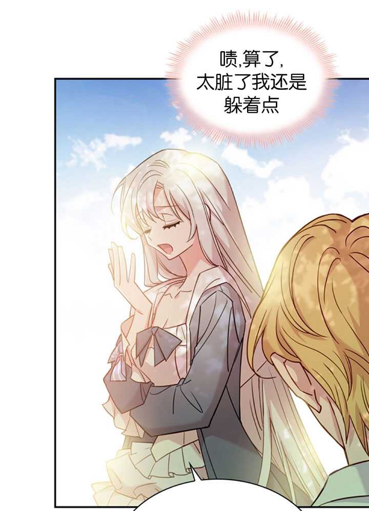 《想休息的小姐》第16话 第18页