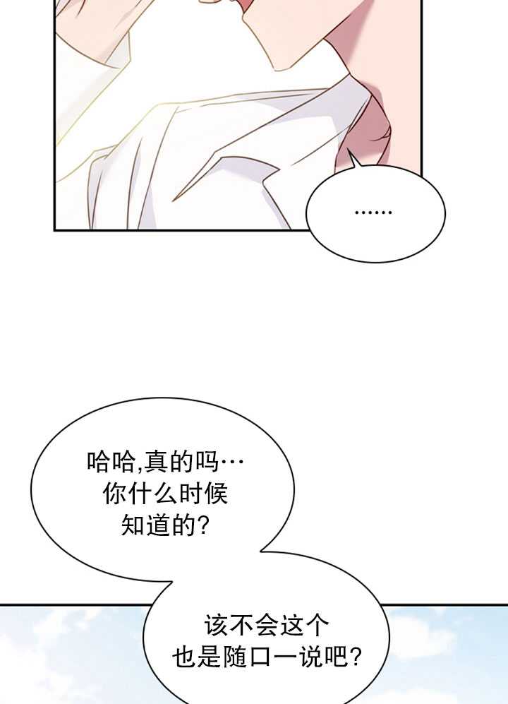 《想休息的小姐》第16话 第24页