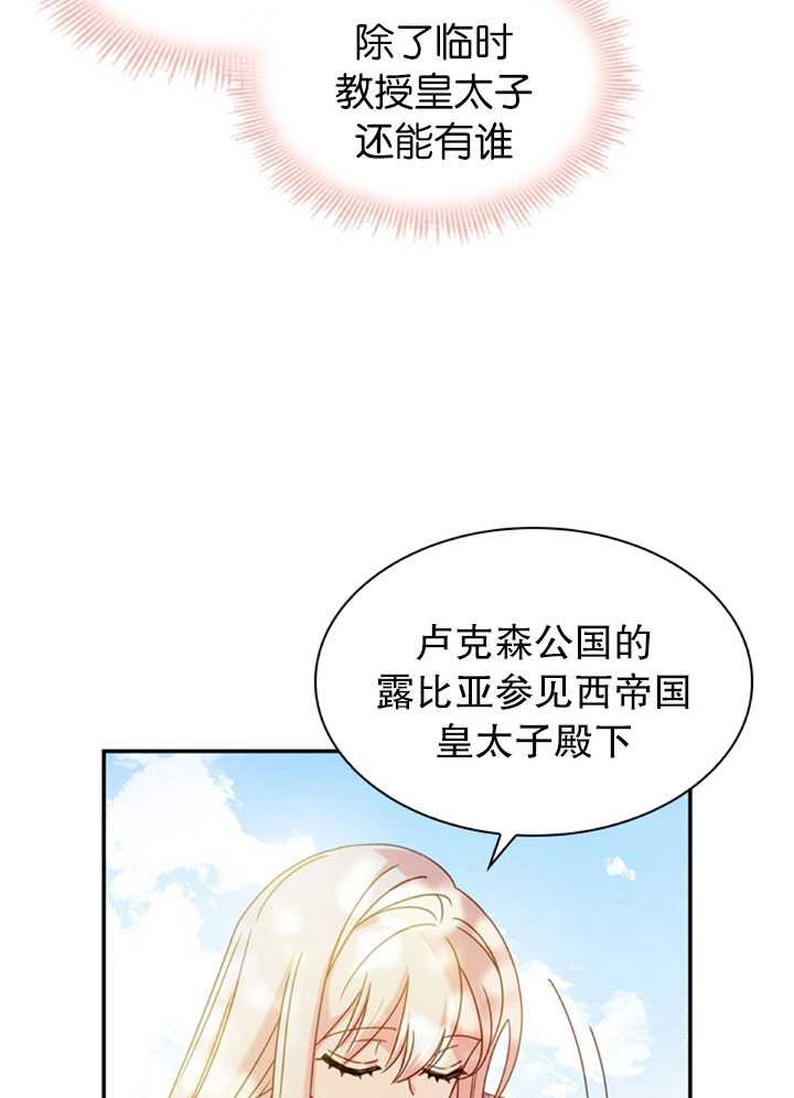 《想休息的小姐》第16话 第26页