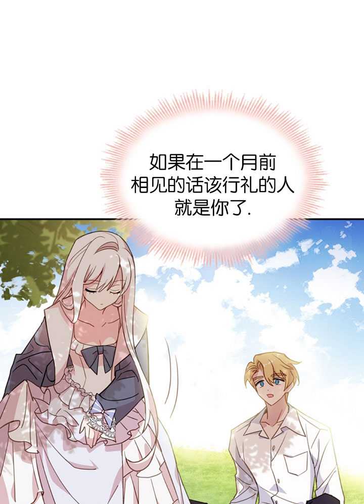 《想休息的小姐》第16话 第30页
