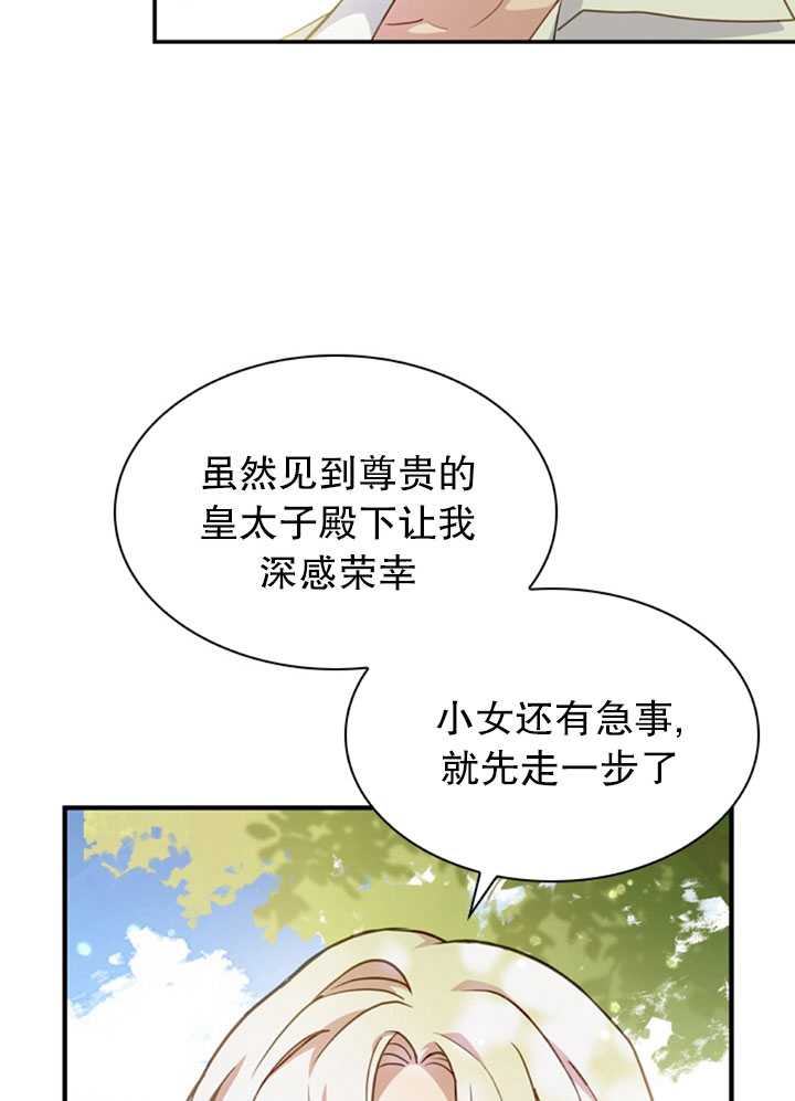《想休息的小姐》第16话 第32页