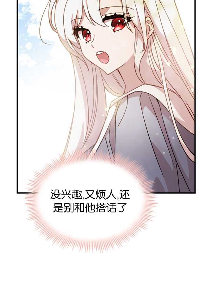 《想休息的小姐》第16话 第33页