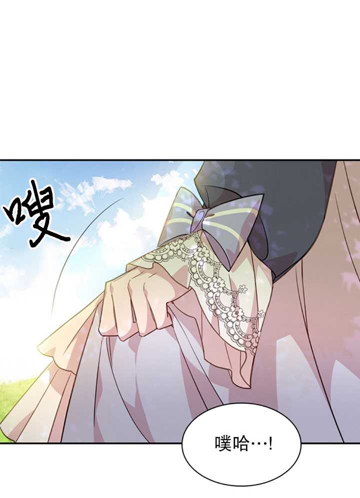 《想休息的小姐》第16话 第34页