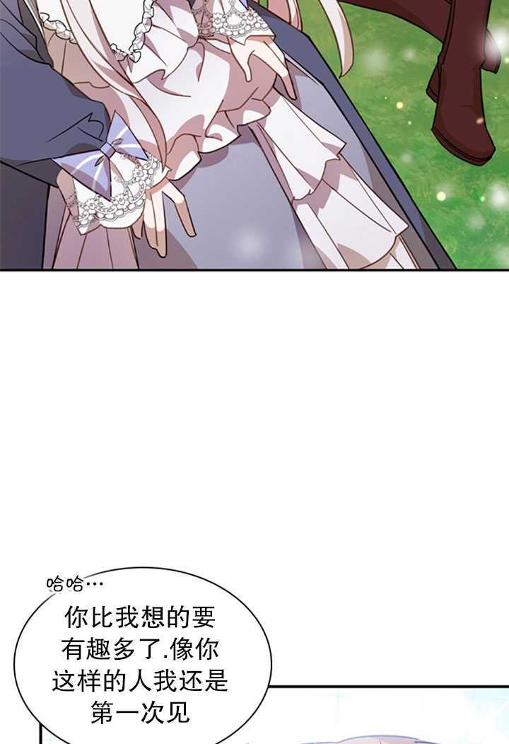 《想休息的小姐》第16话 第36页