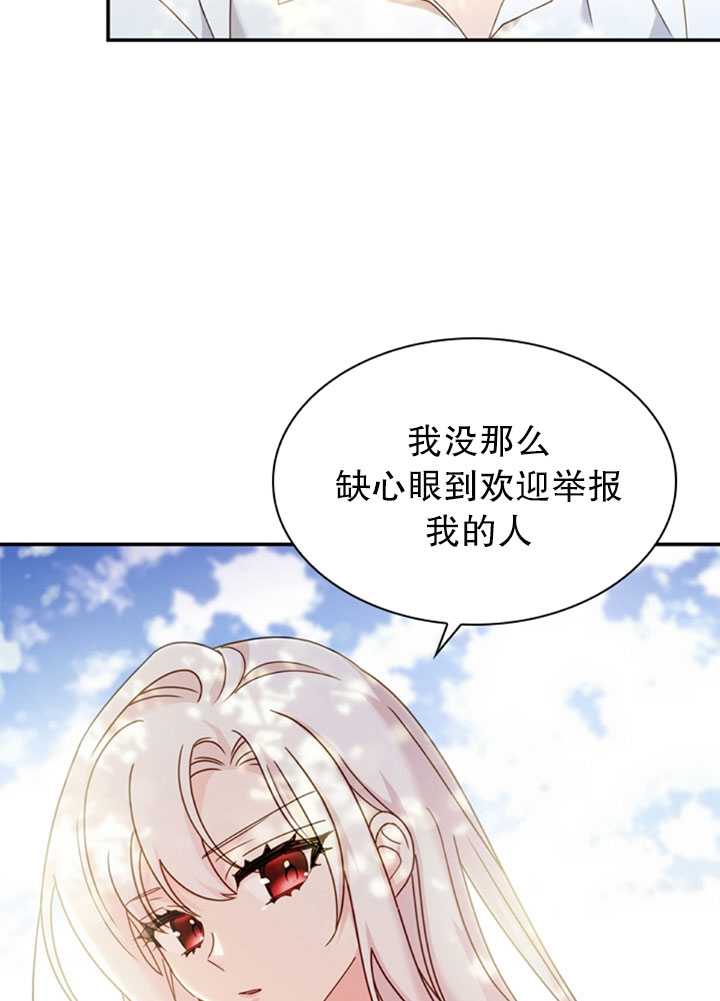 《想休息的小姐》第16话 第7页