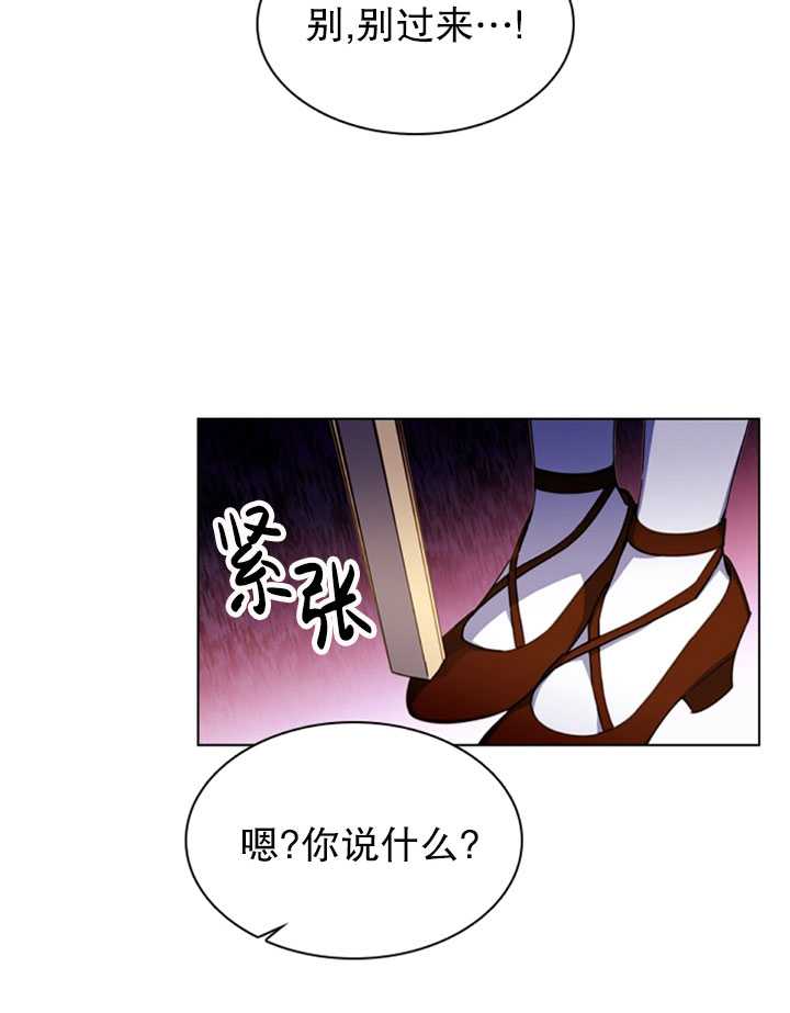 《想休息的小姐》第20话 第32页
