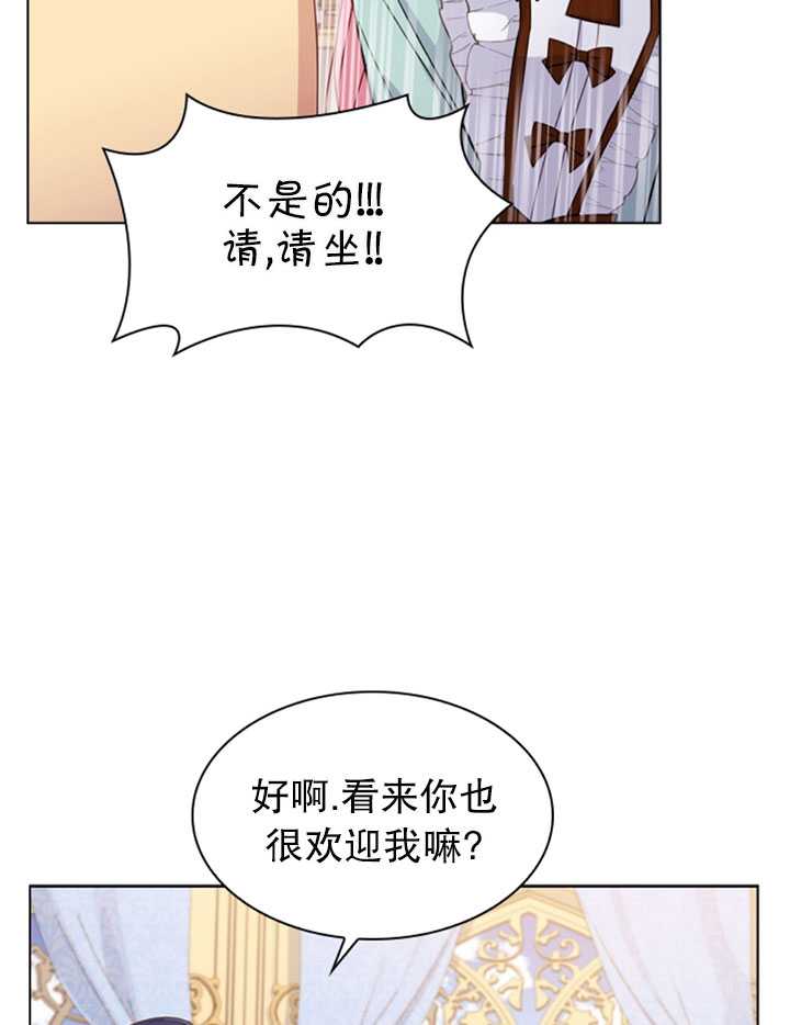 《想休息的小姐》第20话 第34页