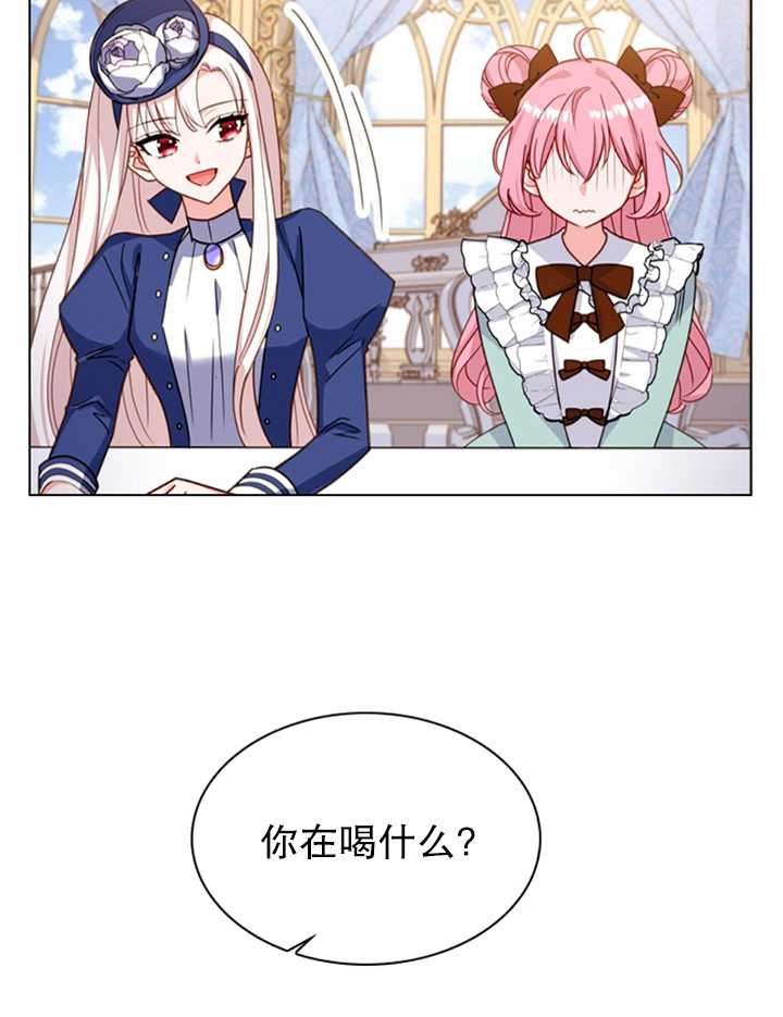 《想休息的小姐》第20话 第35页