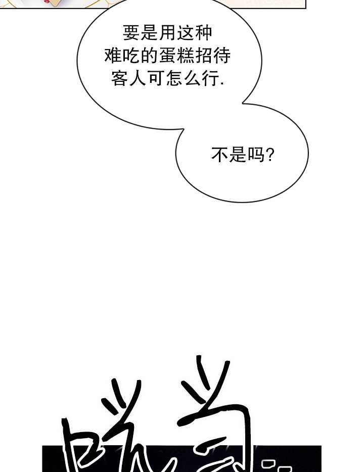 《想休息的小姐》第20话 第43页