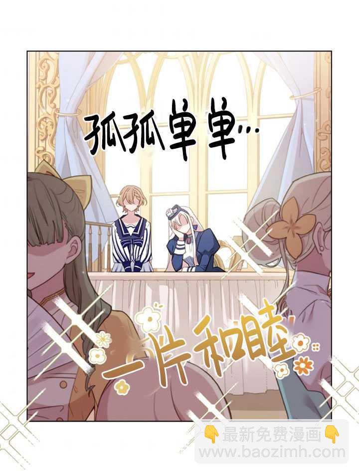 《想休息的小姐》第20话 第5页
