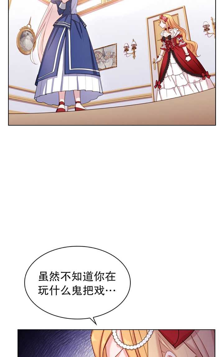 《想休息的小姐》第21话 第12页