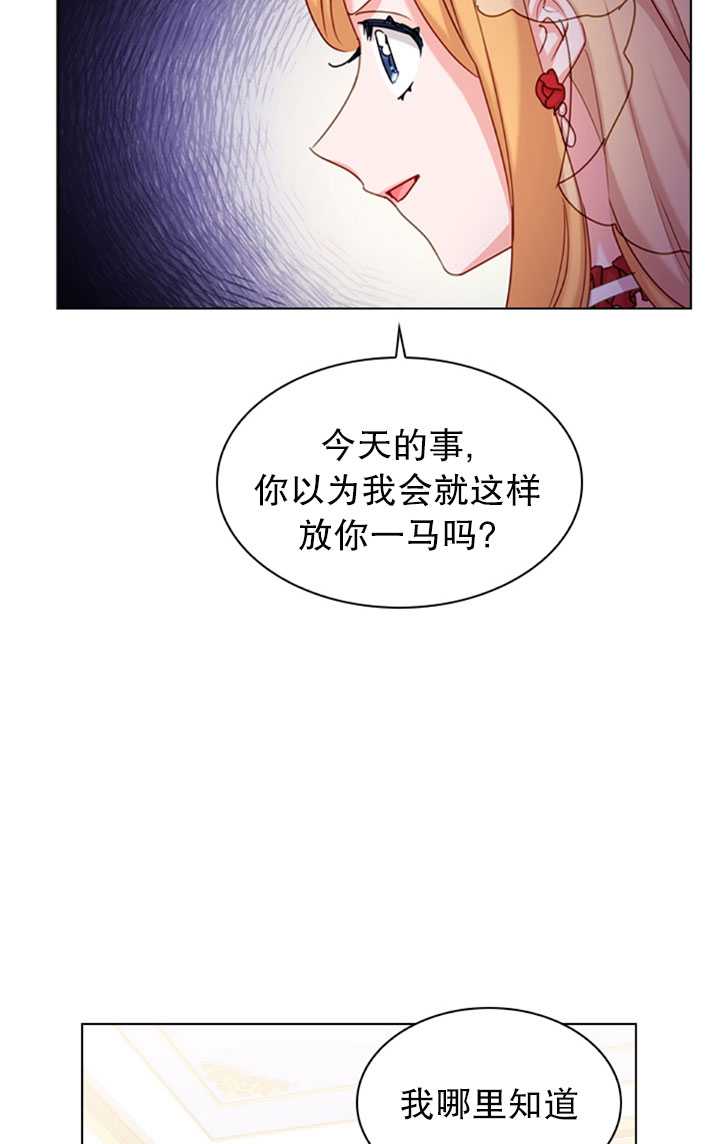 《想休息的小姐》第21话 第13页