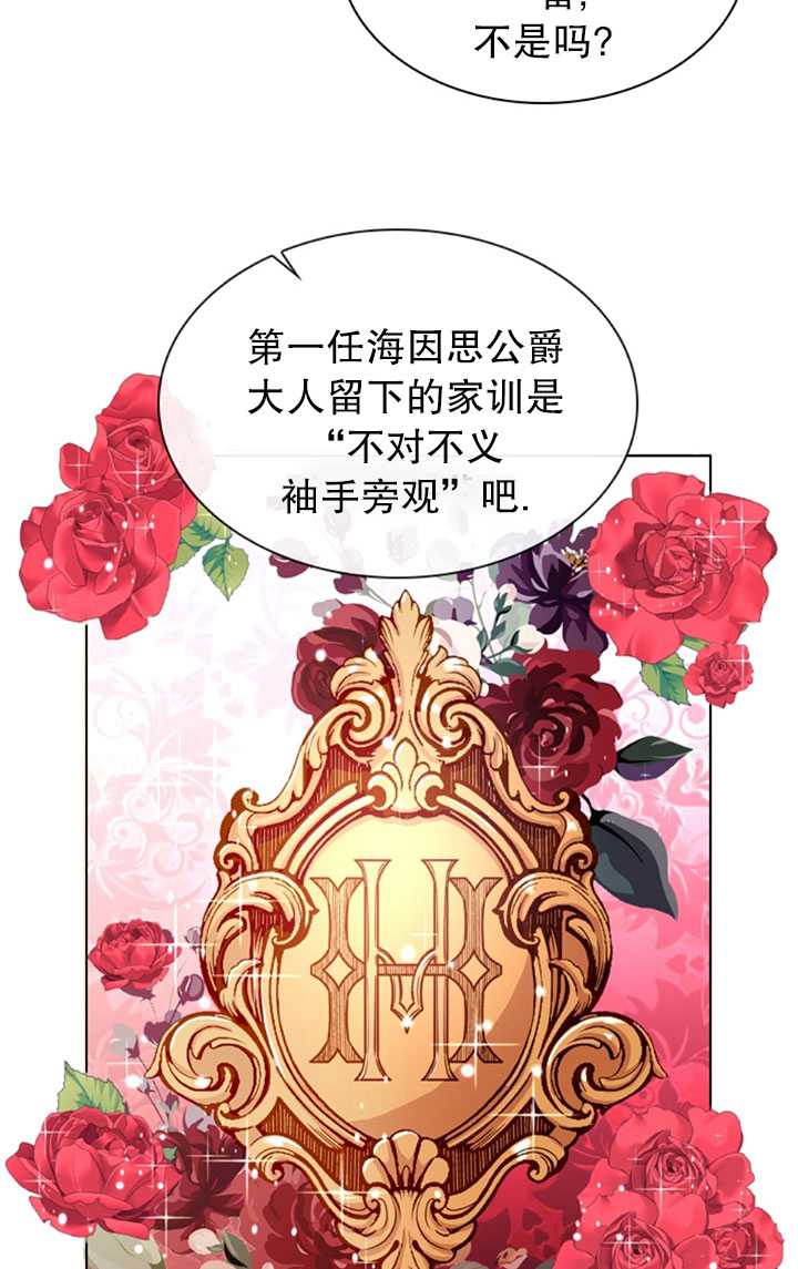 《想休息的小姐》第21话 第19页