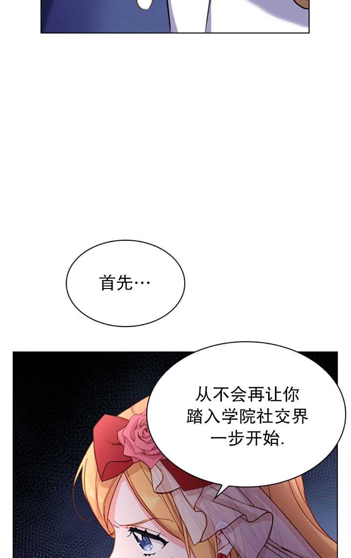 《想休息的小姐》第21话 第25页