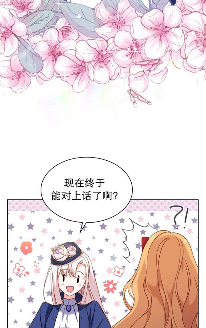 《想休息的小姐》第21话 第30页