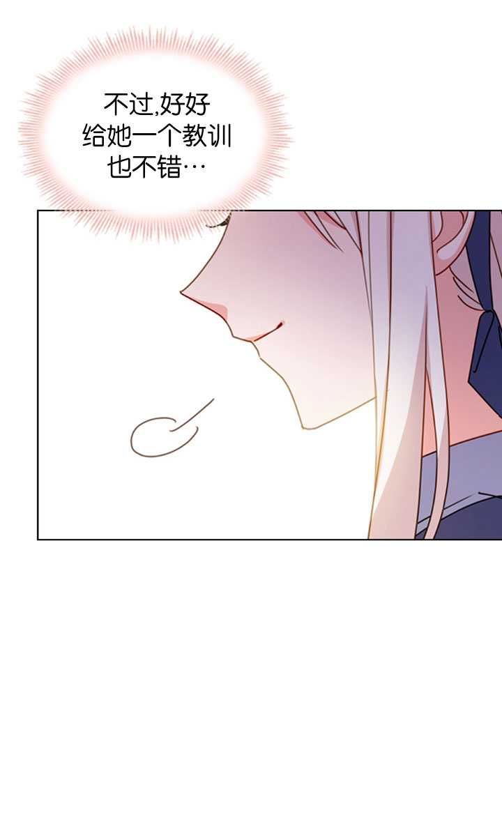 《想休息的小姐》第21话 第41页