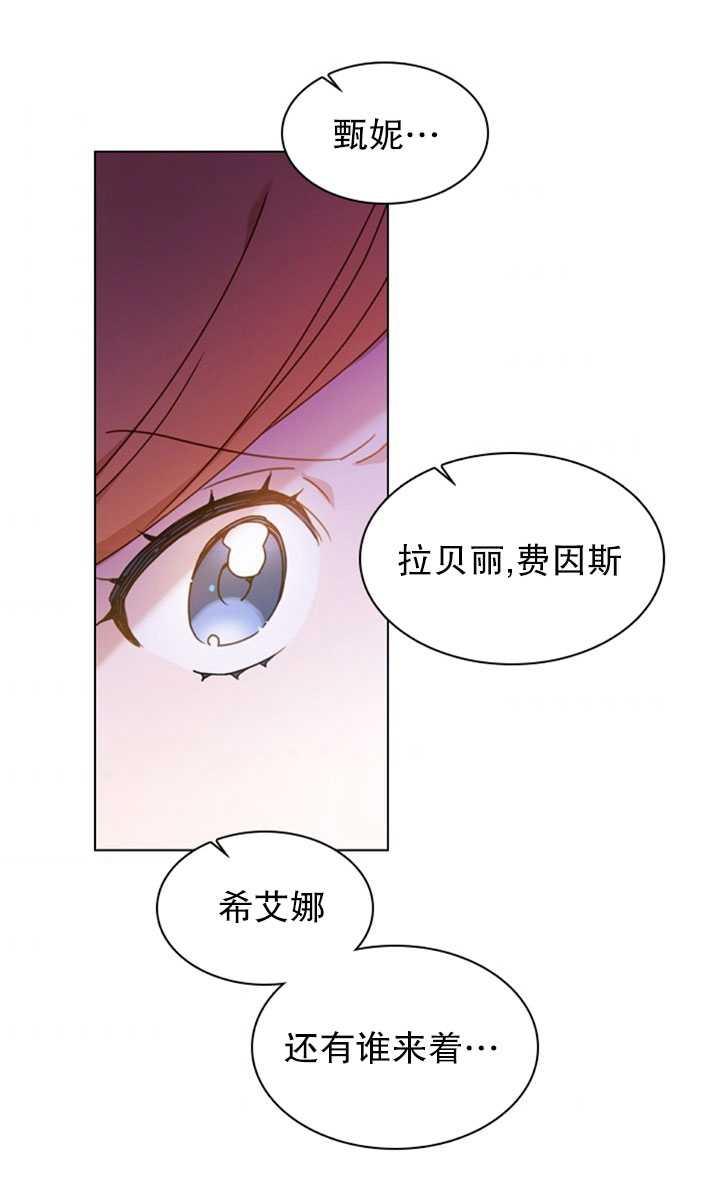 《想休息的小姐》第21话 第42页