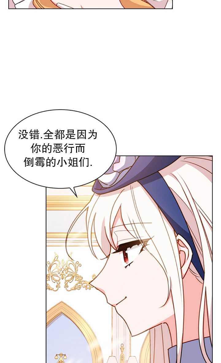 《想休息的小姐》第21话 第45页