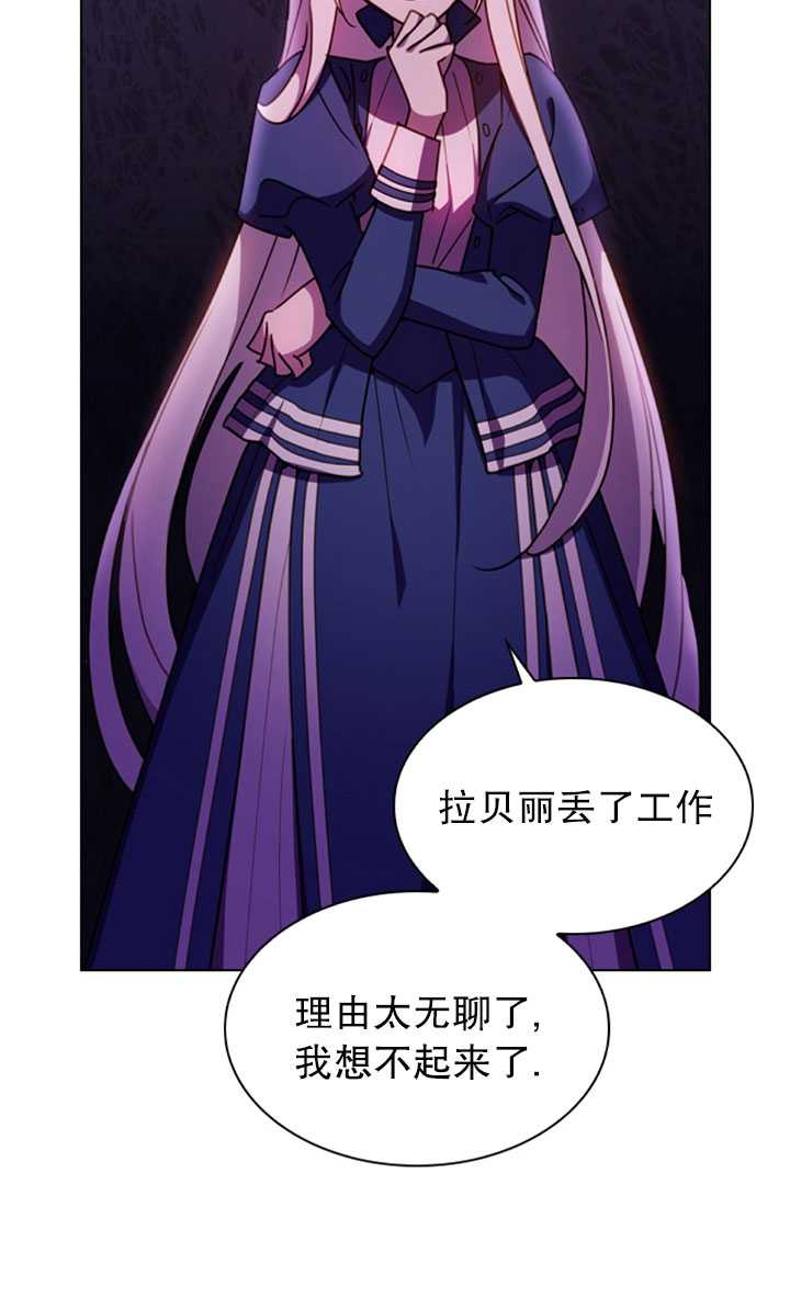 《想休息的小姐》第21话 第47页