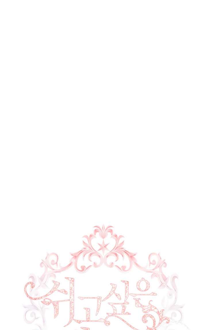 《想休息的小姐》第21话 第8页