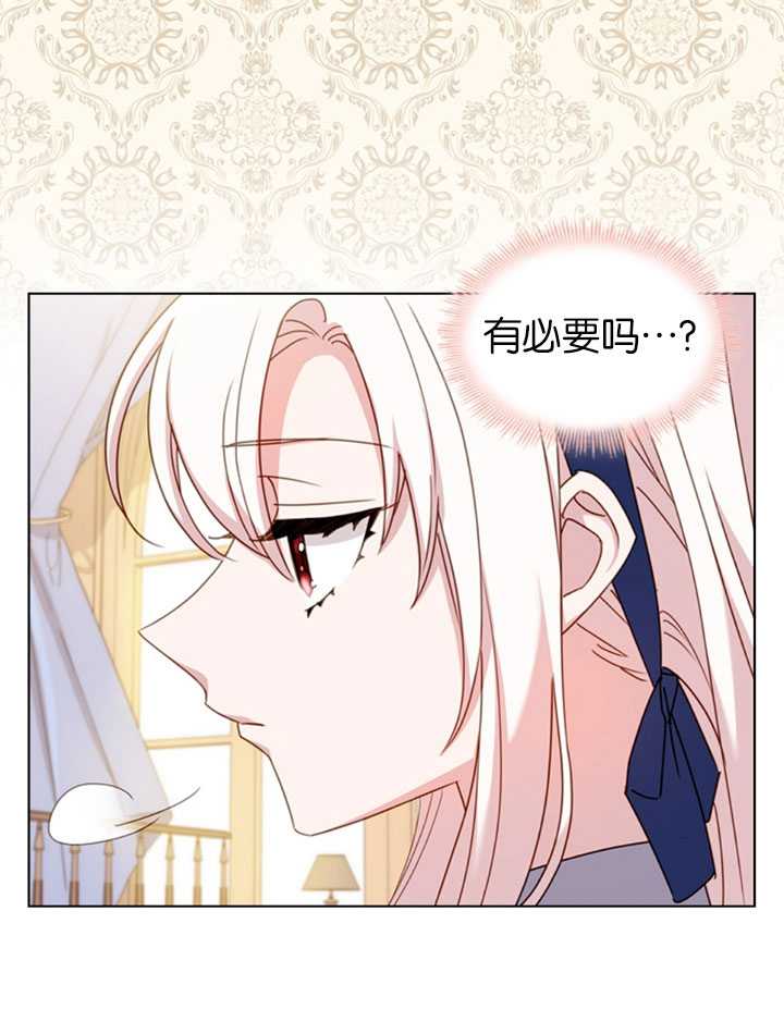 《想休息的小姐》第20话 第12页
