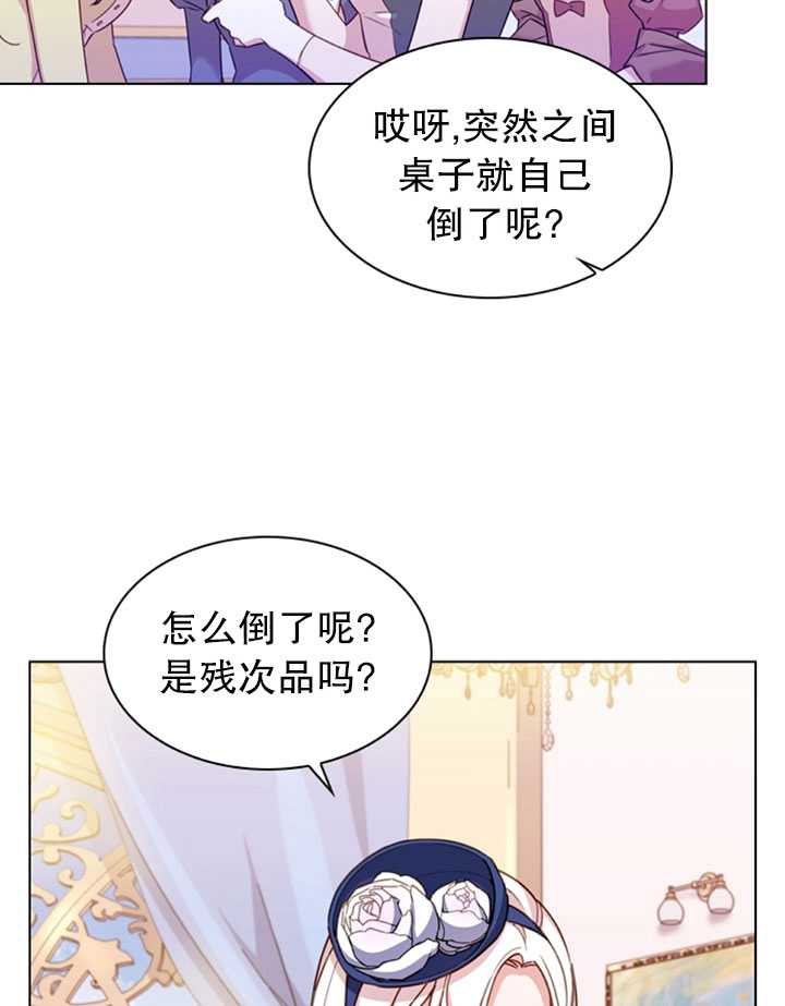《想休息的小姐》第20话 第25页