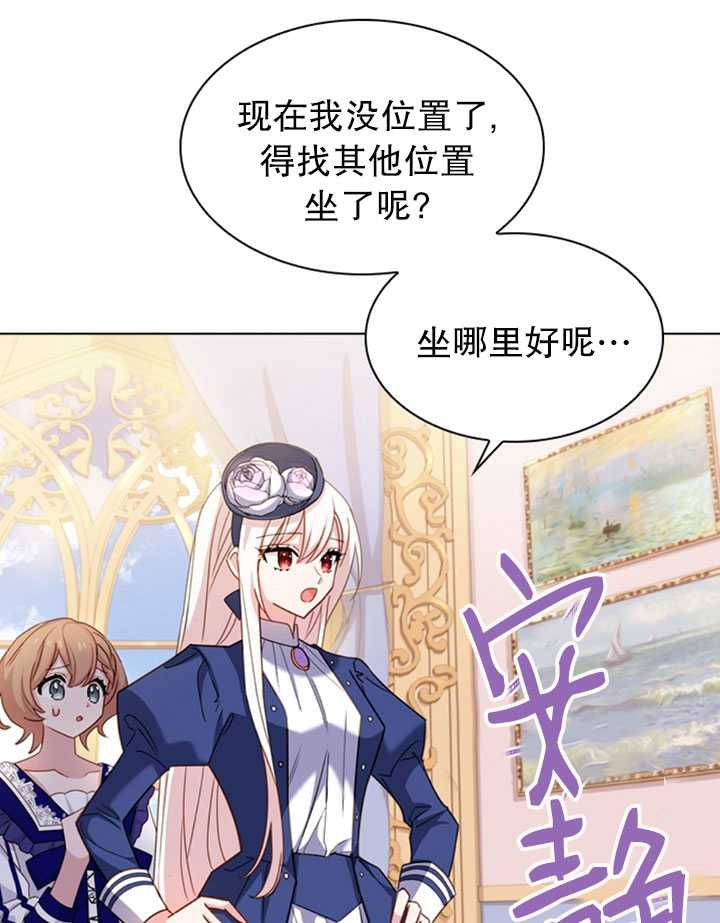 《想休息的小姐》第20话 第27页